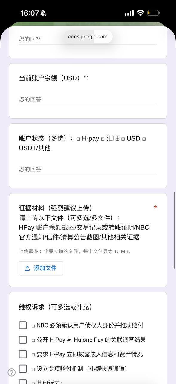 汇旺与Hpay用户维权登记通知