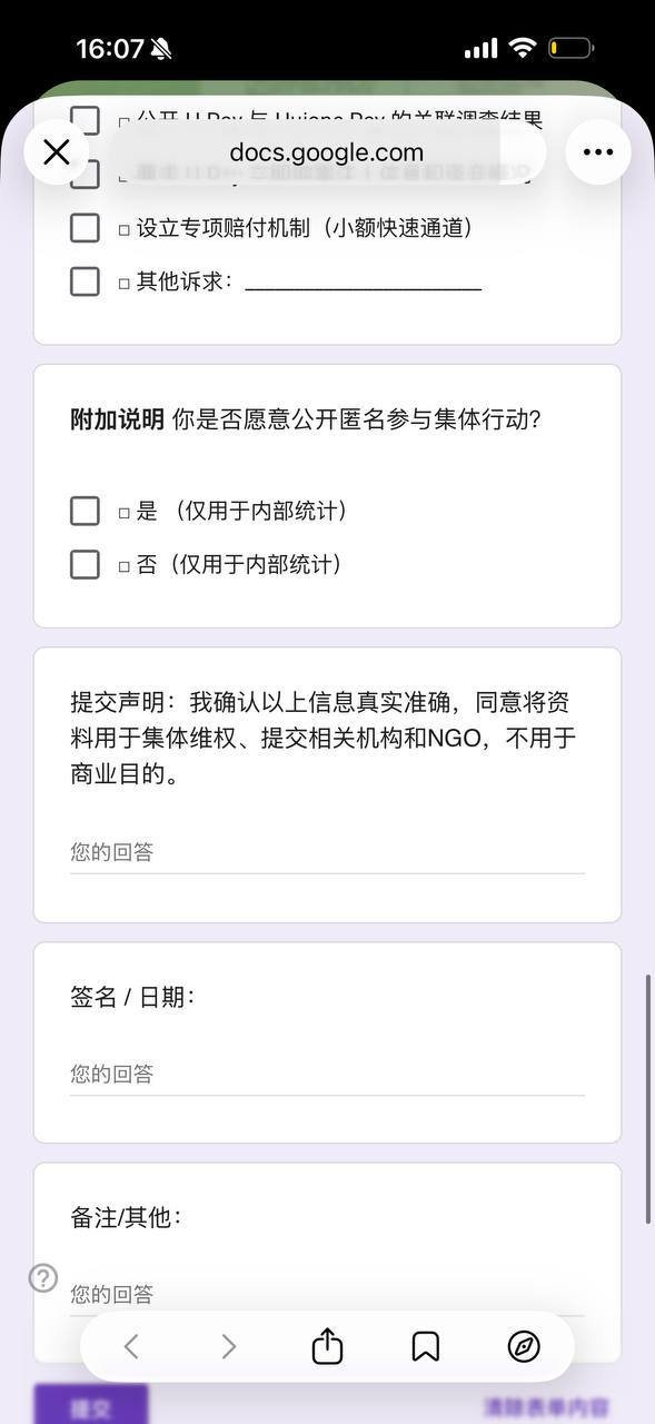 汇旺与Hpay用户维权登记通知