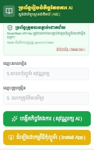 SovanReak计算机中心AI教案制作培训开班 面向教师群体