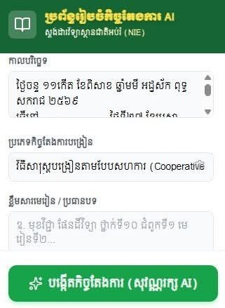 SovanReak计算机中心AI教案制作培训开班 面向教师群体