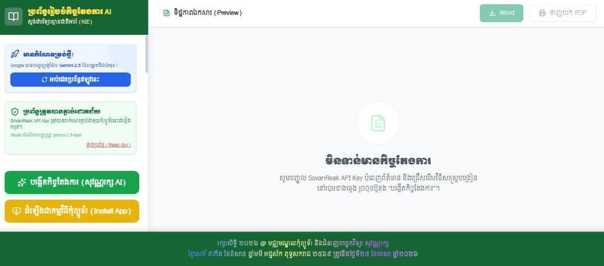 SovanReak计算机中心AI教案制作培训开班 面向教师群体