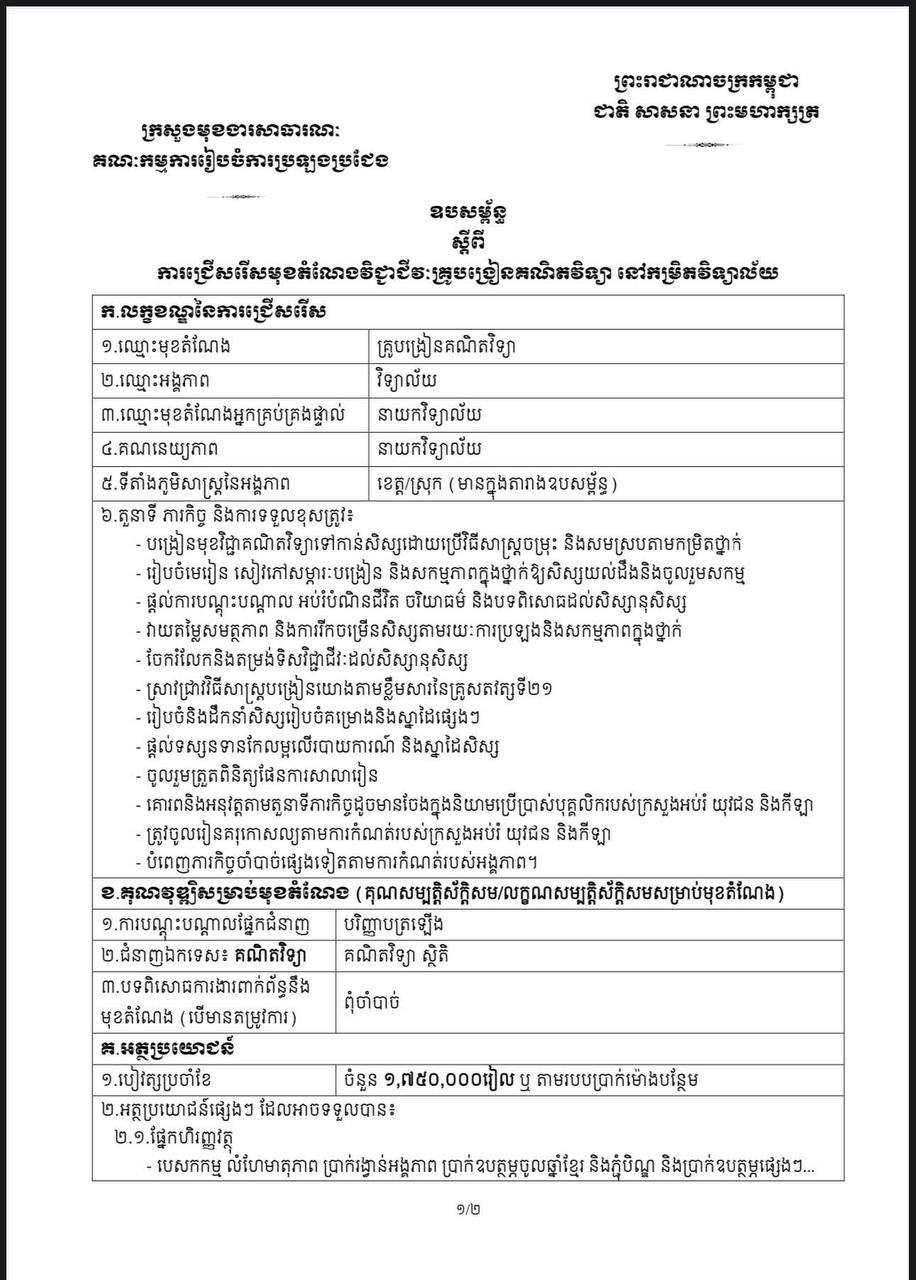 教育部拟招2580名中学及高中教师 岗位涵盖多学科