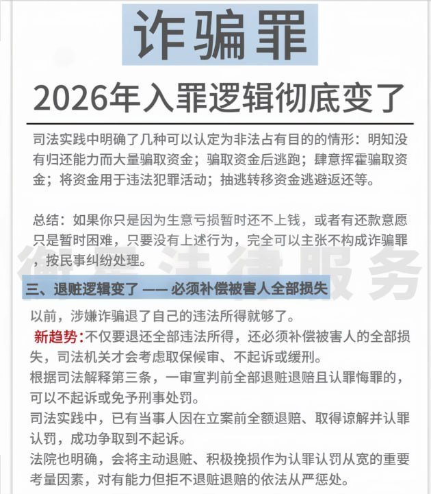 诈骗罪入罪逻辑与法律应对指南