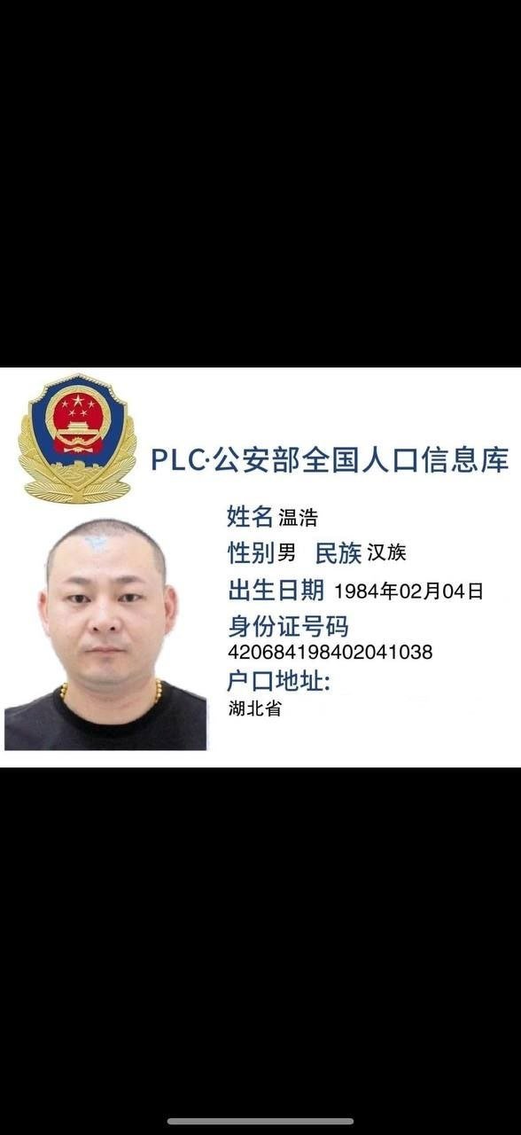 关于温浩(蒋天赵)非法获利及个人品行曝光