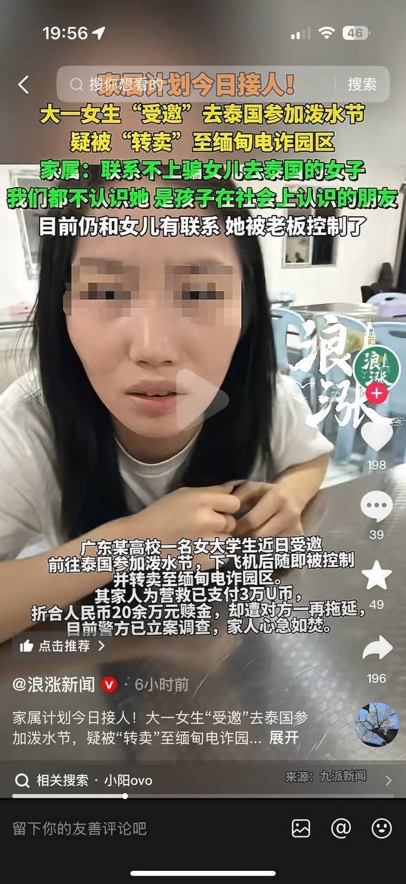 缅甸三佛塔地区涉嫌人口贩卖预警