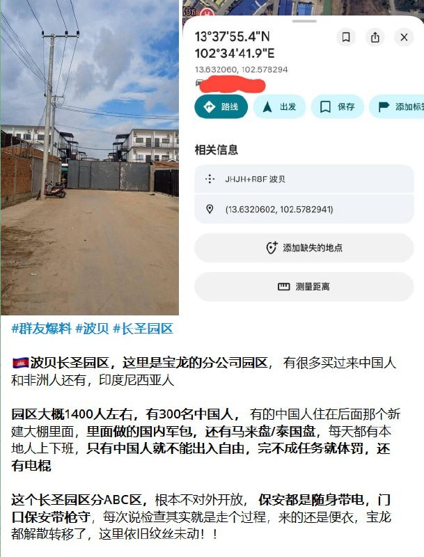 柬埔寨波贝长圣园区被曝连夜转移设备,疑似逃避查封