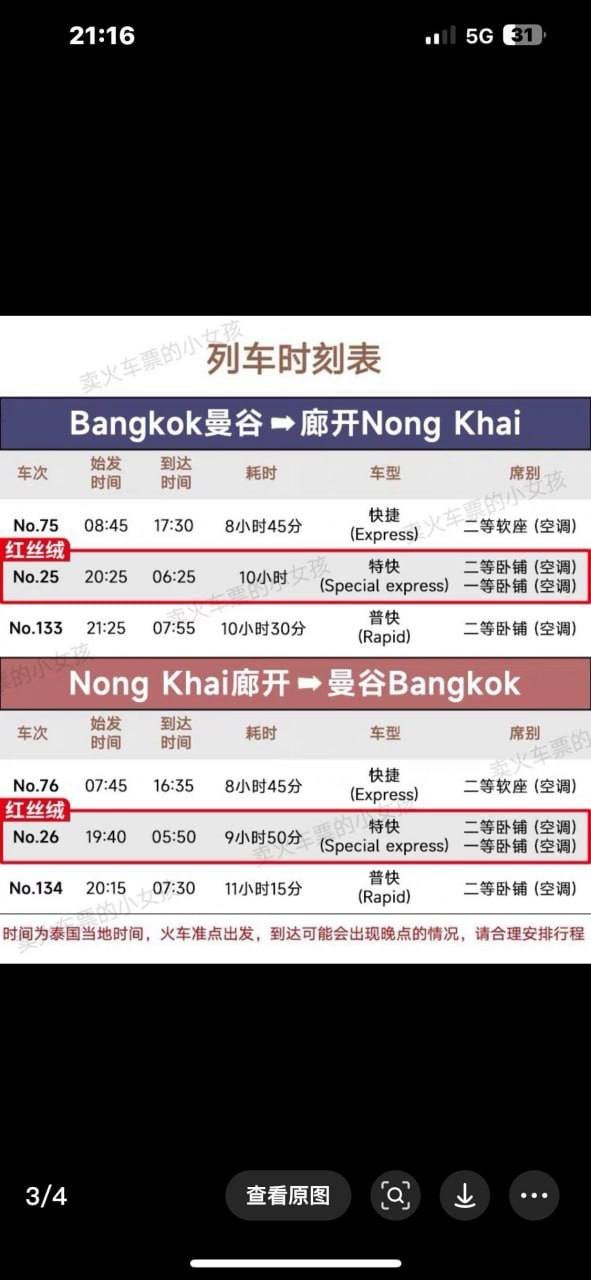 失信人员东南亚跨境交通攻略分享