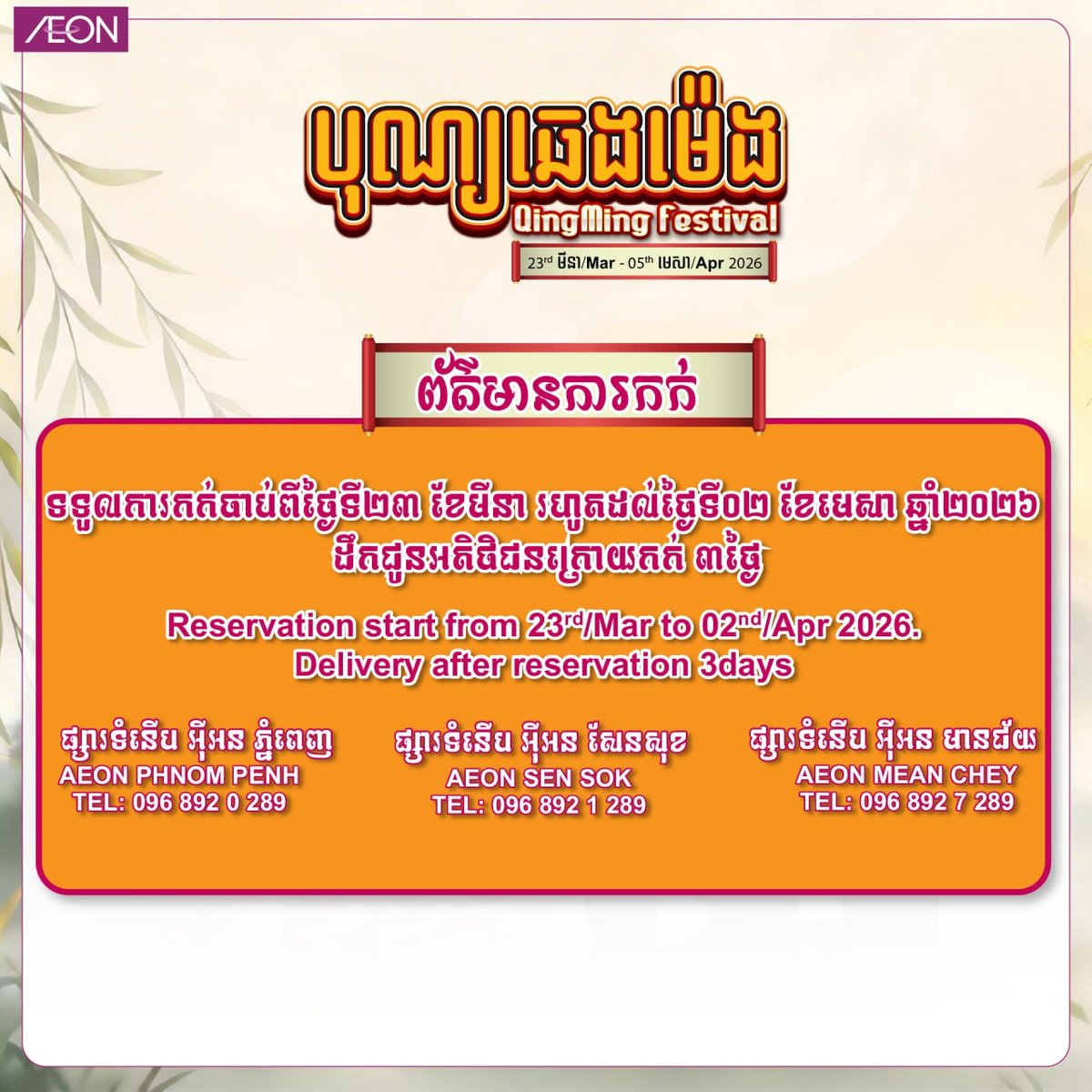 永旺梦乐城清明节祭祖套餐预订开启 3月23日至4月2日接受预订