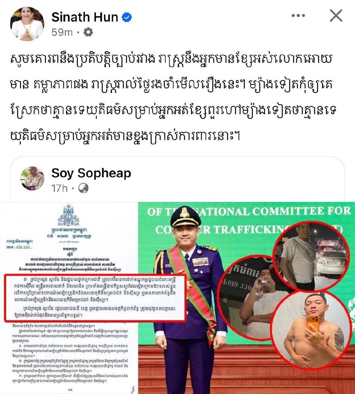 洪森胞妹洪西纳公开呼吁执法公正 严惩滥权警员