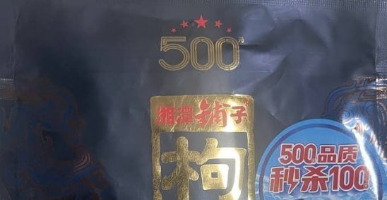 西港万达超市商品质量与价格问题曝光