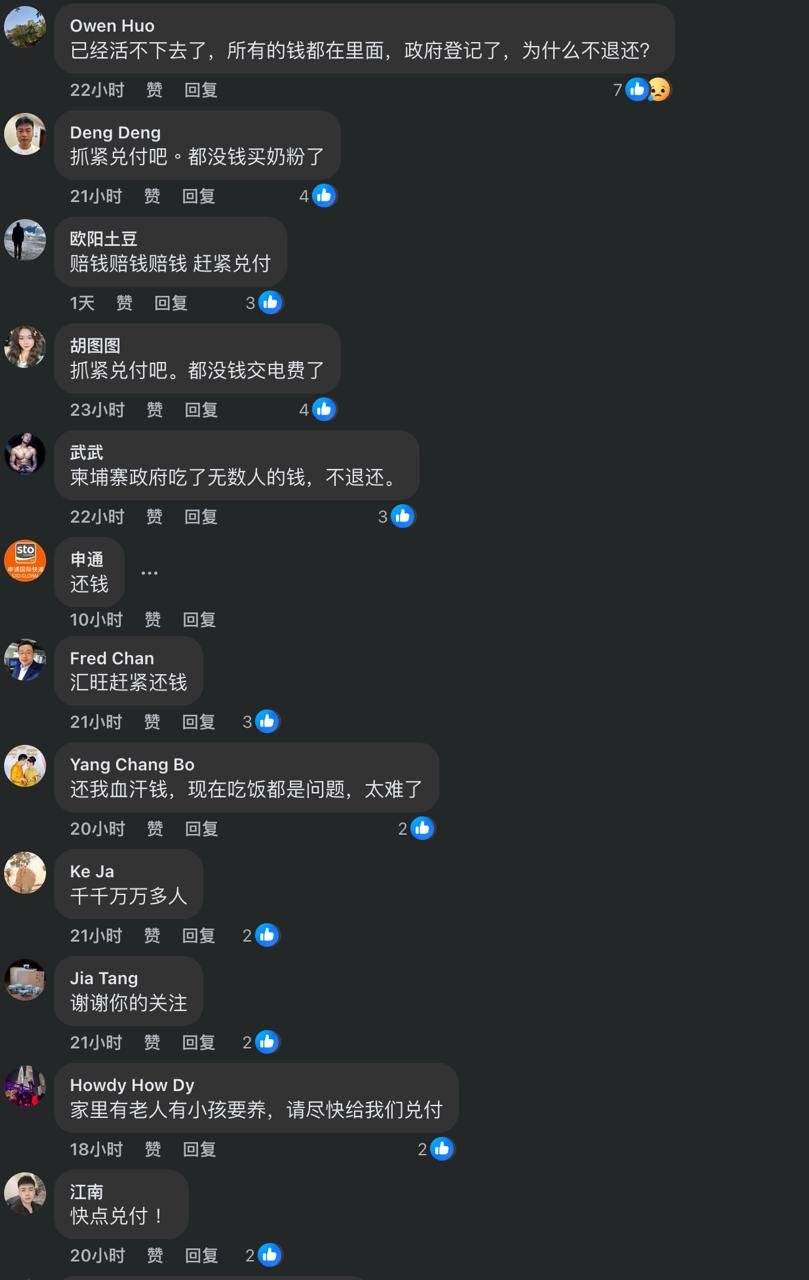 流亡法国的柬埔寨前反对派领袖沈良西在脸书发帖,称汇旺用户面临资金无法收回的风险