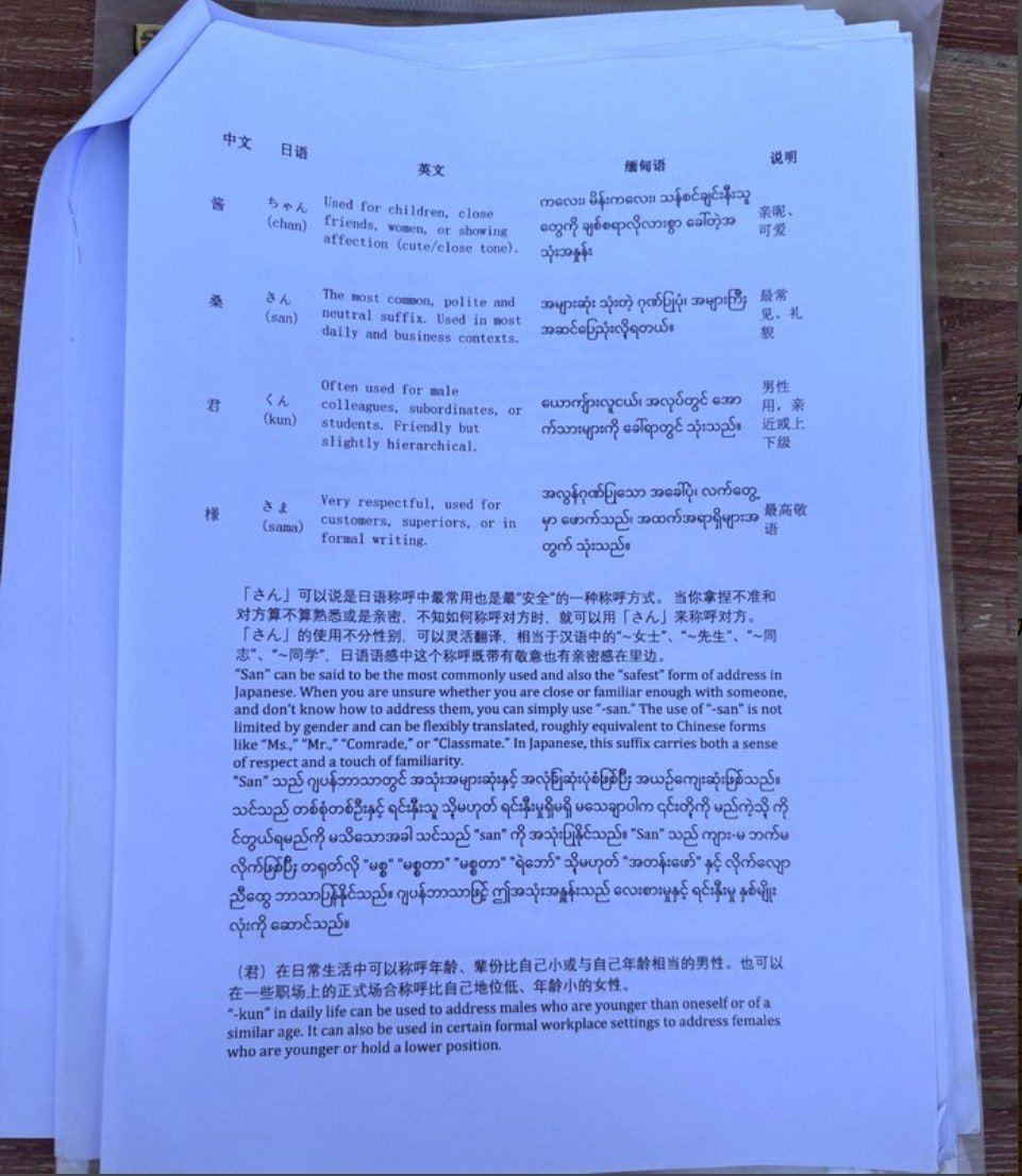 泰柬边境查获针对日本人的专业化诈骗手册
