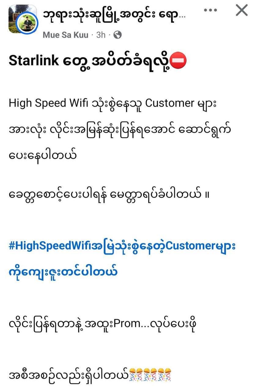 缅甸三佛塔地区星链服务中断通知