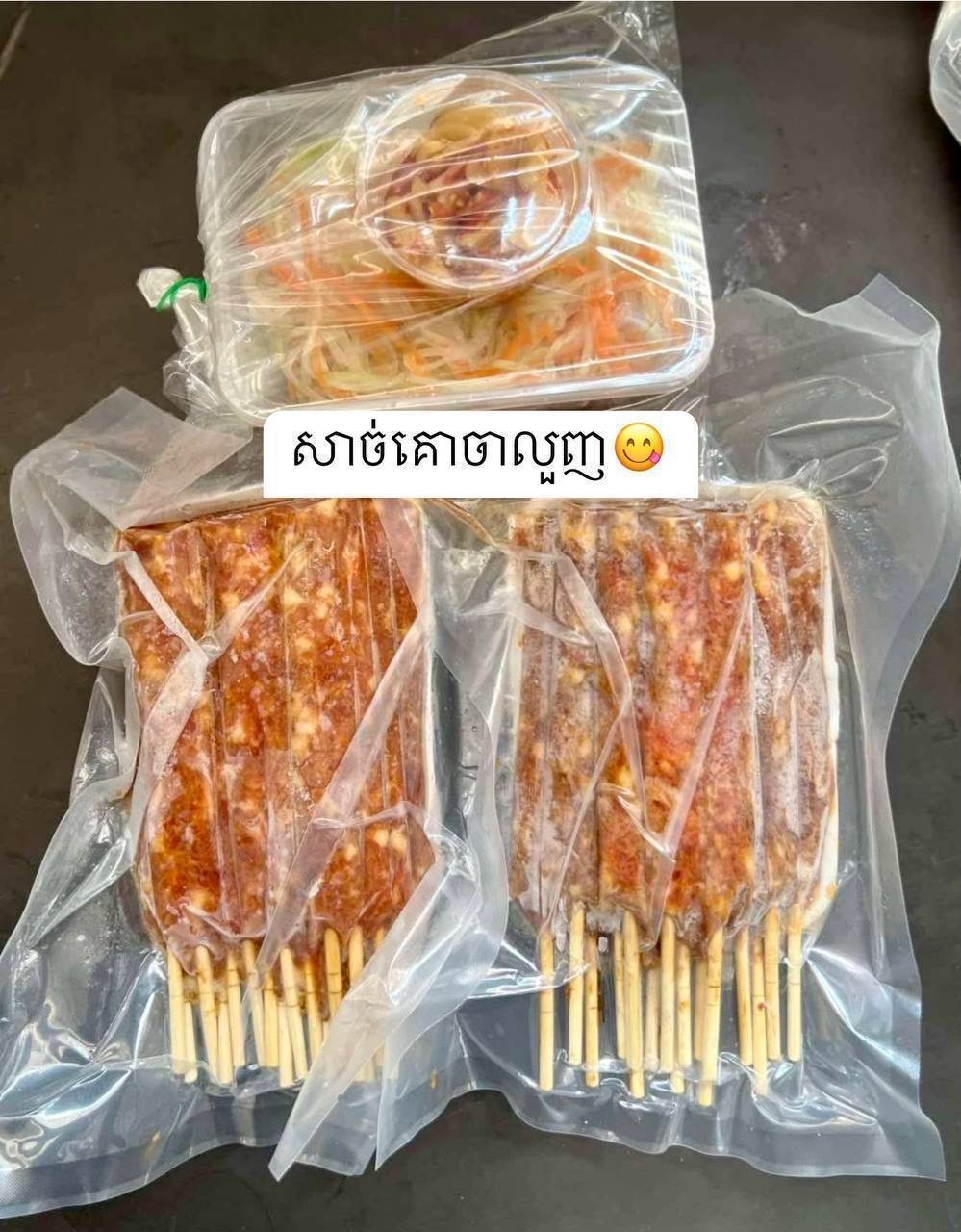 柬式手工牛肉串