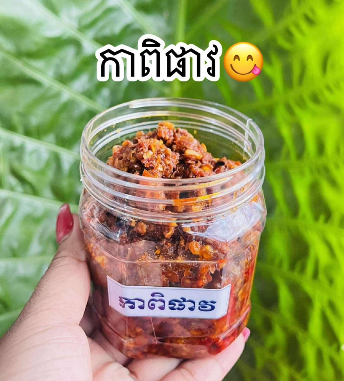 柬式特色腌鱼酱系列