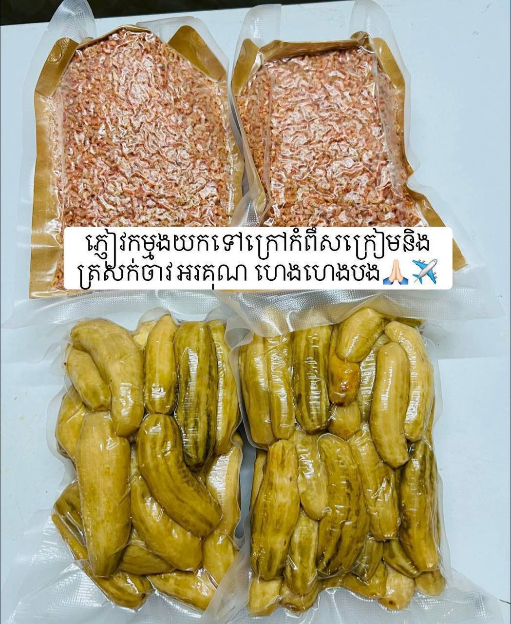 腌制黄瓜(ត្រសក់ចាវ)