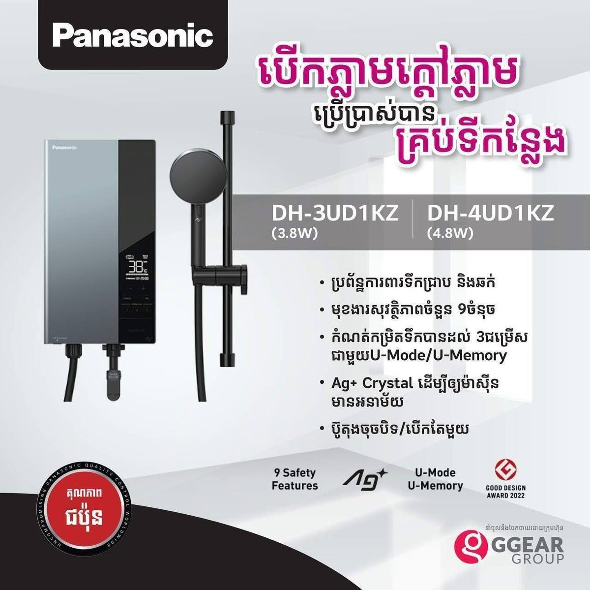 松下(Panasonic)新款除菌热水器