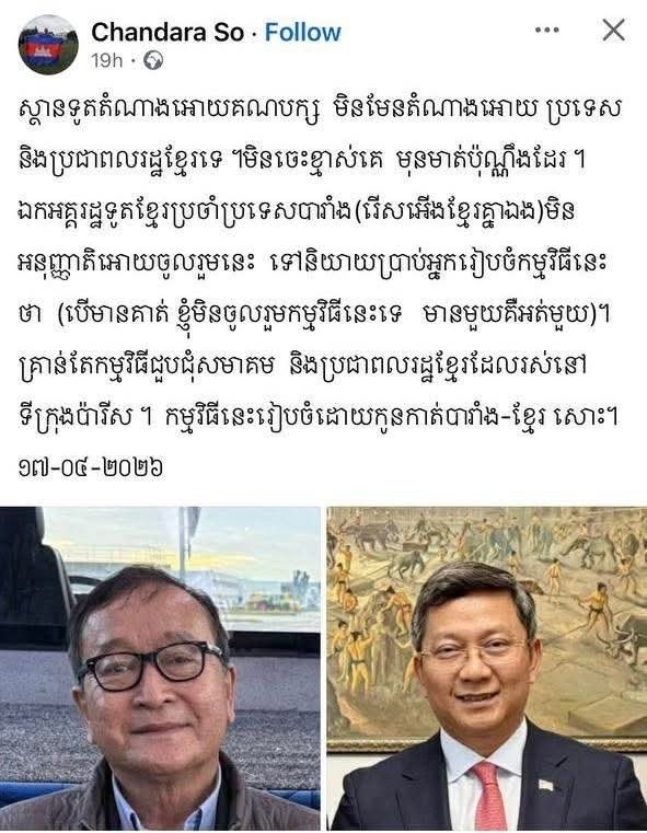 柬埔寨驻法国大使馆驳斥极端组织的无端指控与歪曲事实