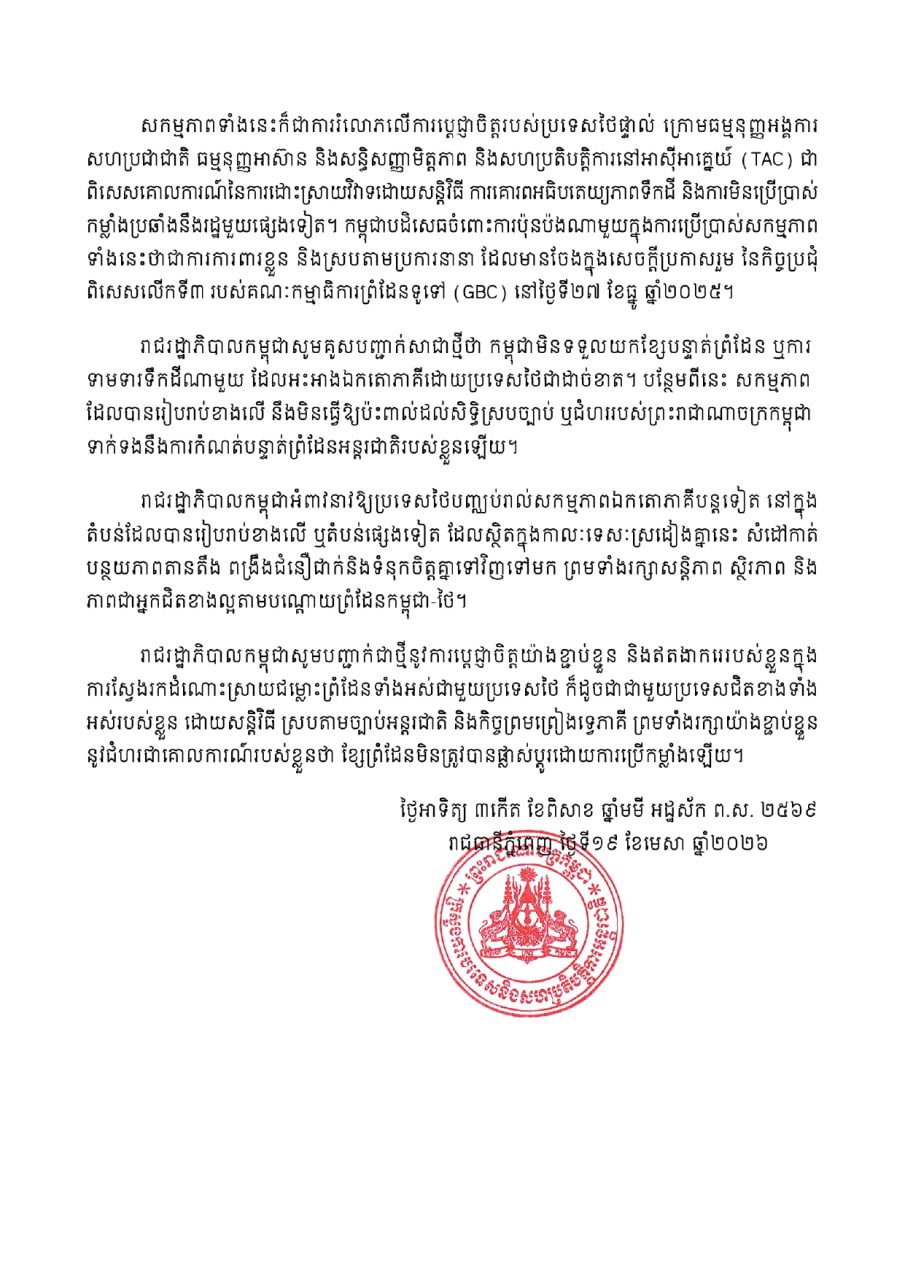 柬埔寨外交与国际合作部新闻发布