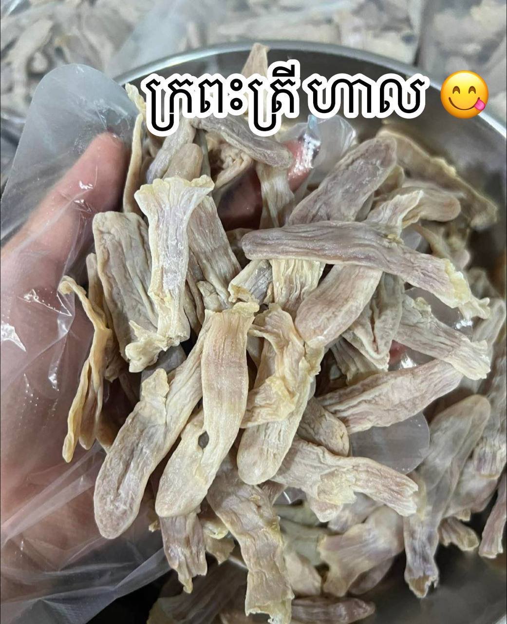 干鳢鱼鳔(80%干度)
