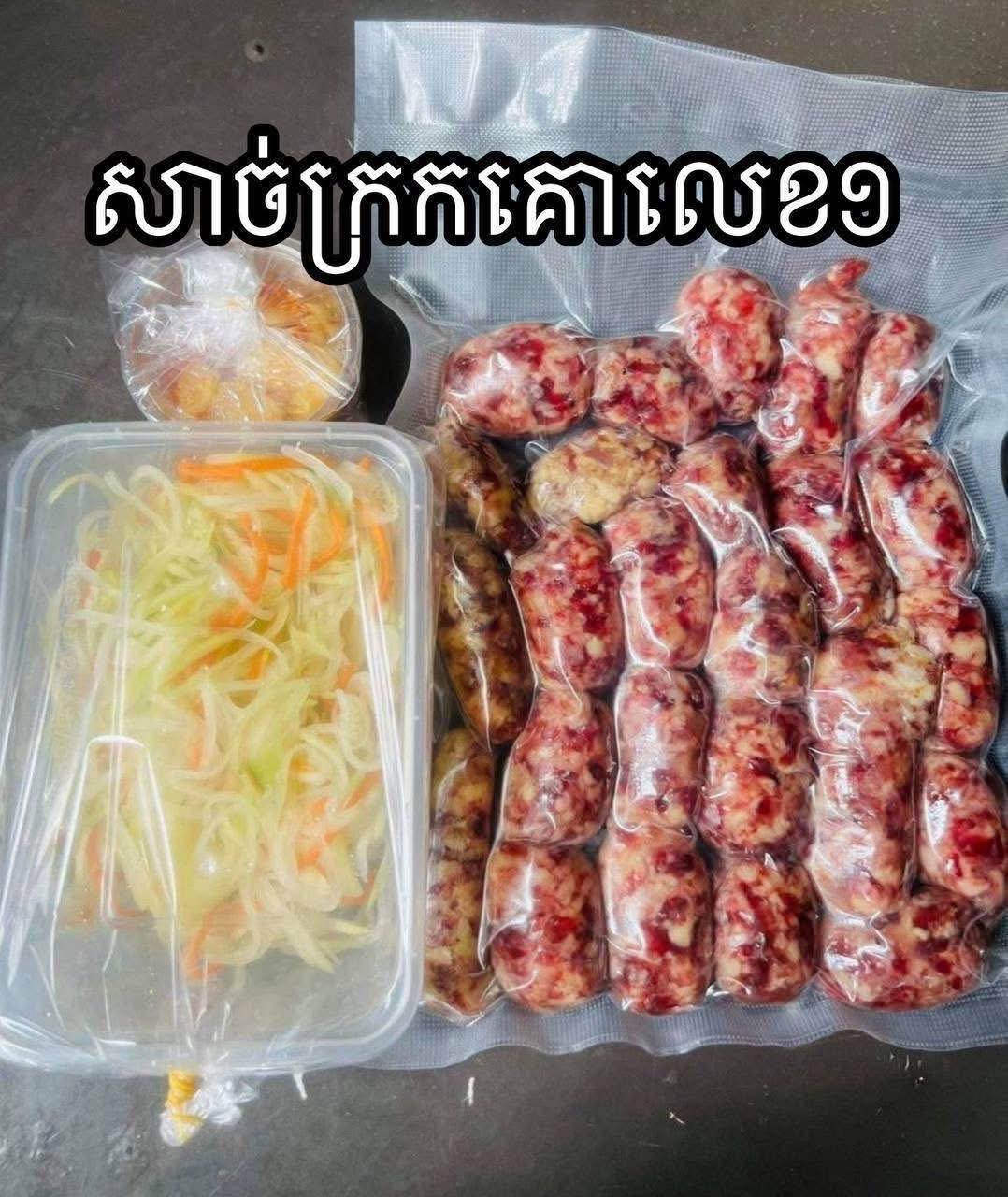 新鲜高棉牛肉香肠