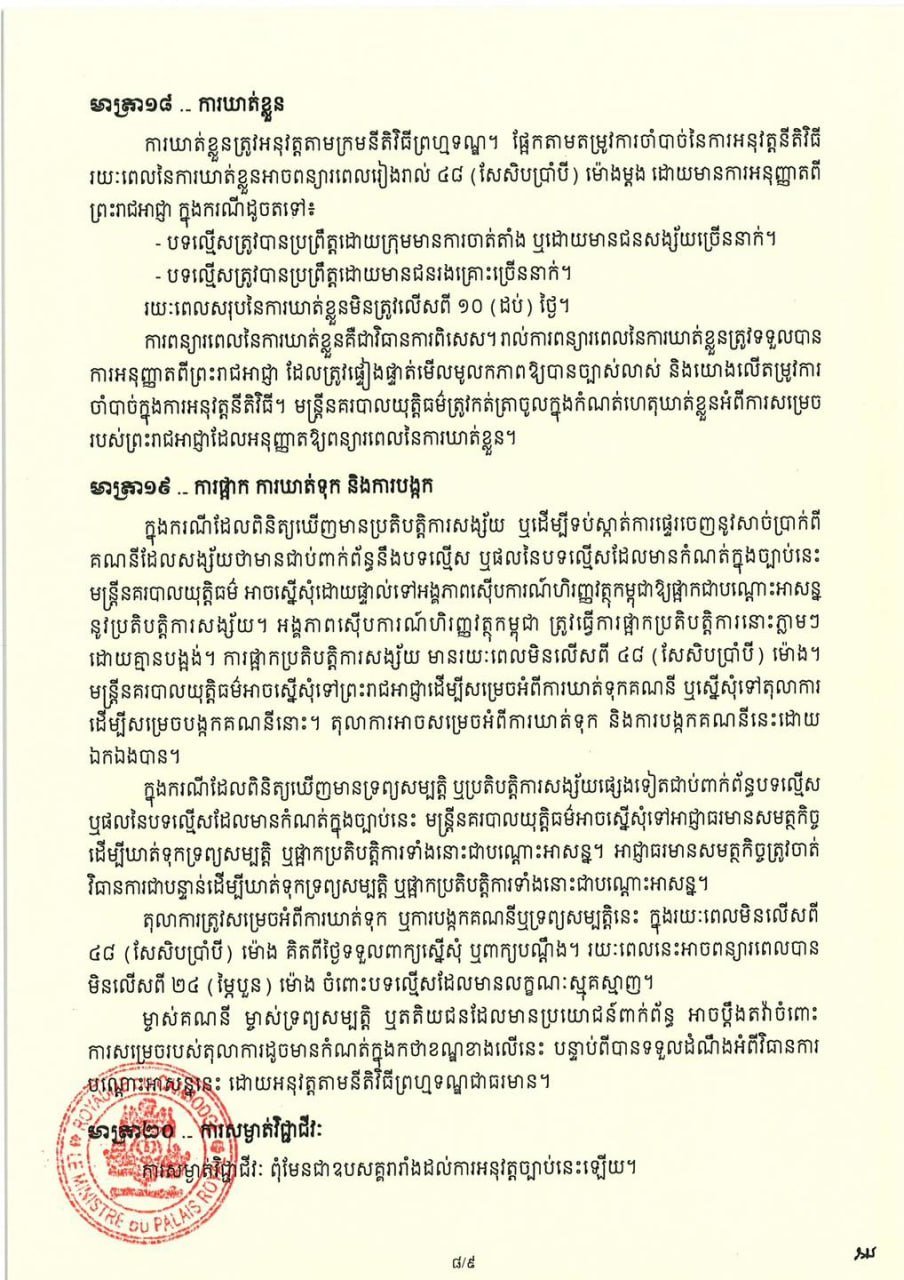 柬埔寨反网络诈骗法相关资讯