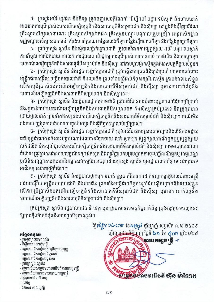 柬埔寨政府严禁公务员及军警人员使用电子烟 违者将受纪律处分