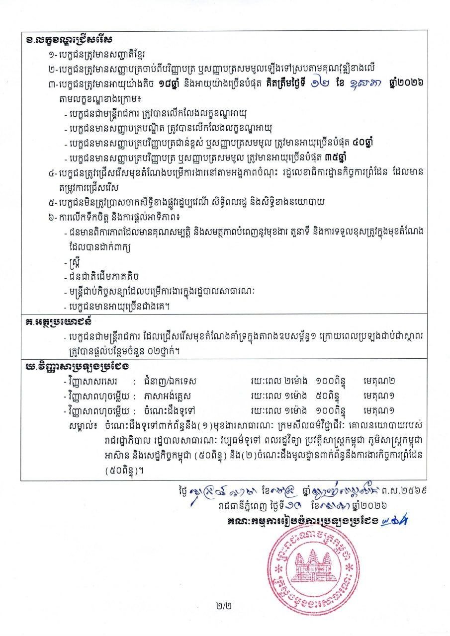 边境事务国务秘书处公务员招聘公告