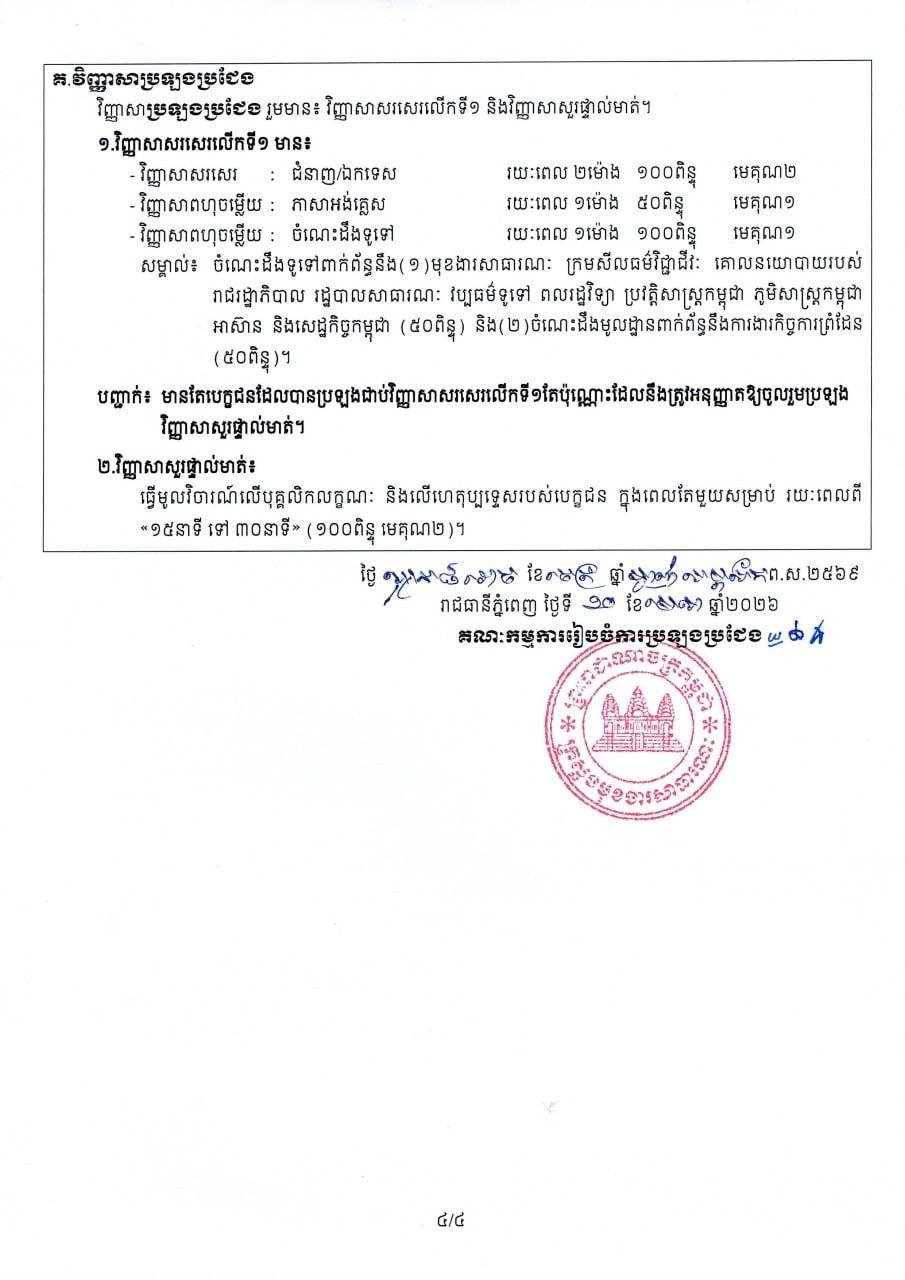 边境事务国务秘书处公务员招聘公告