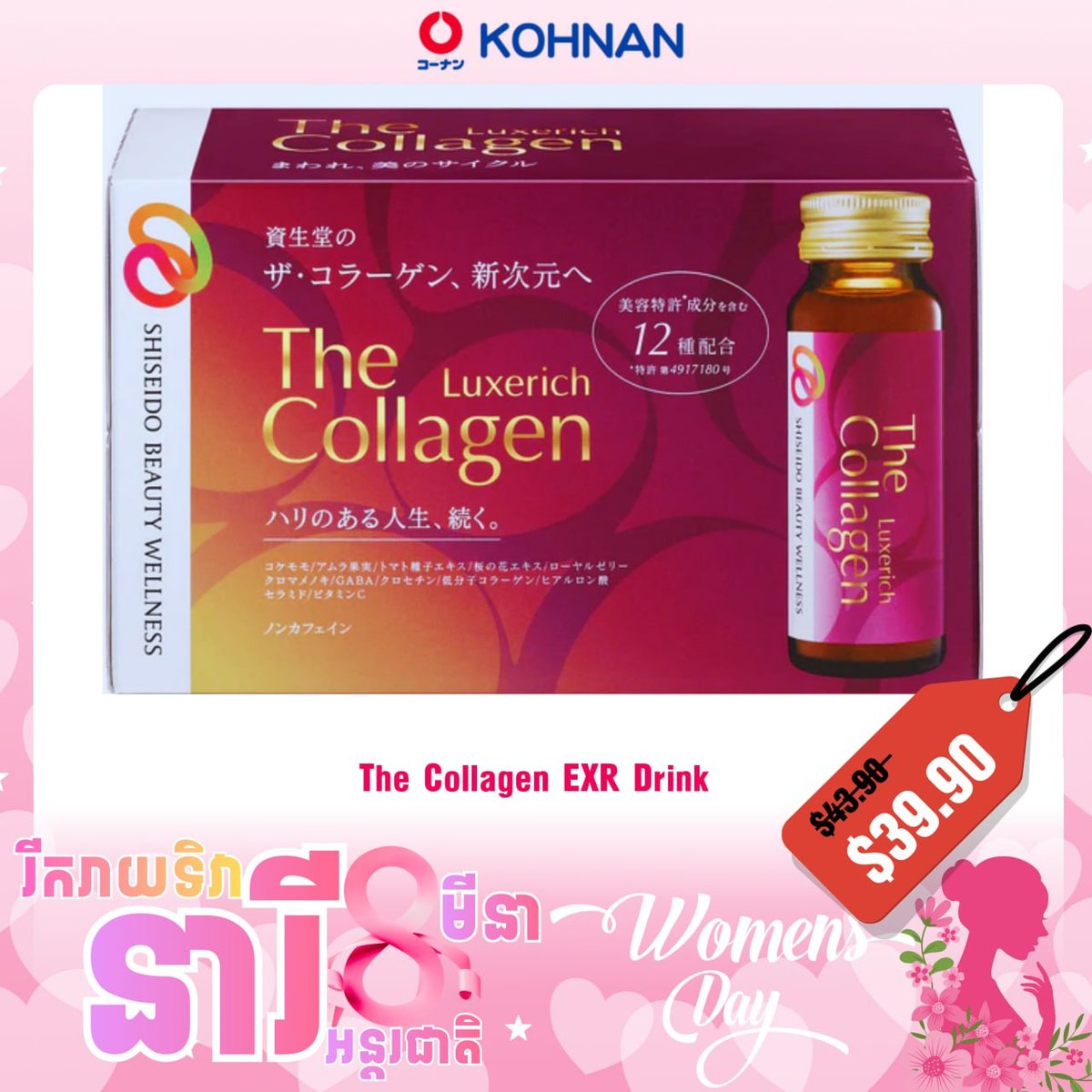 科南国际妇女节特别促销