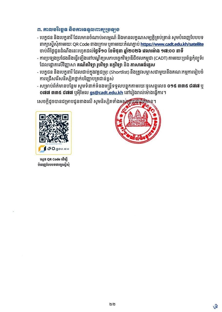 柬埔寨启动航天人才培养计划 聚焦卫星与空间技术