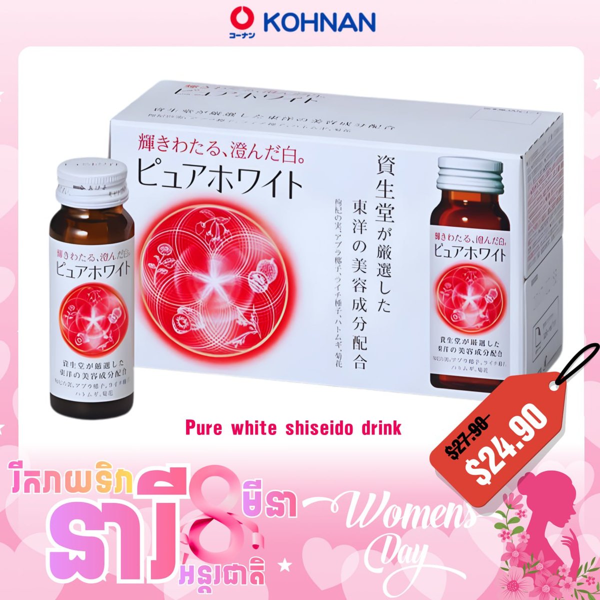 科南国际妇女节特别促销