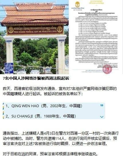柬埔寨打击电诈常态化,灰产空间被持续挤压