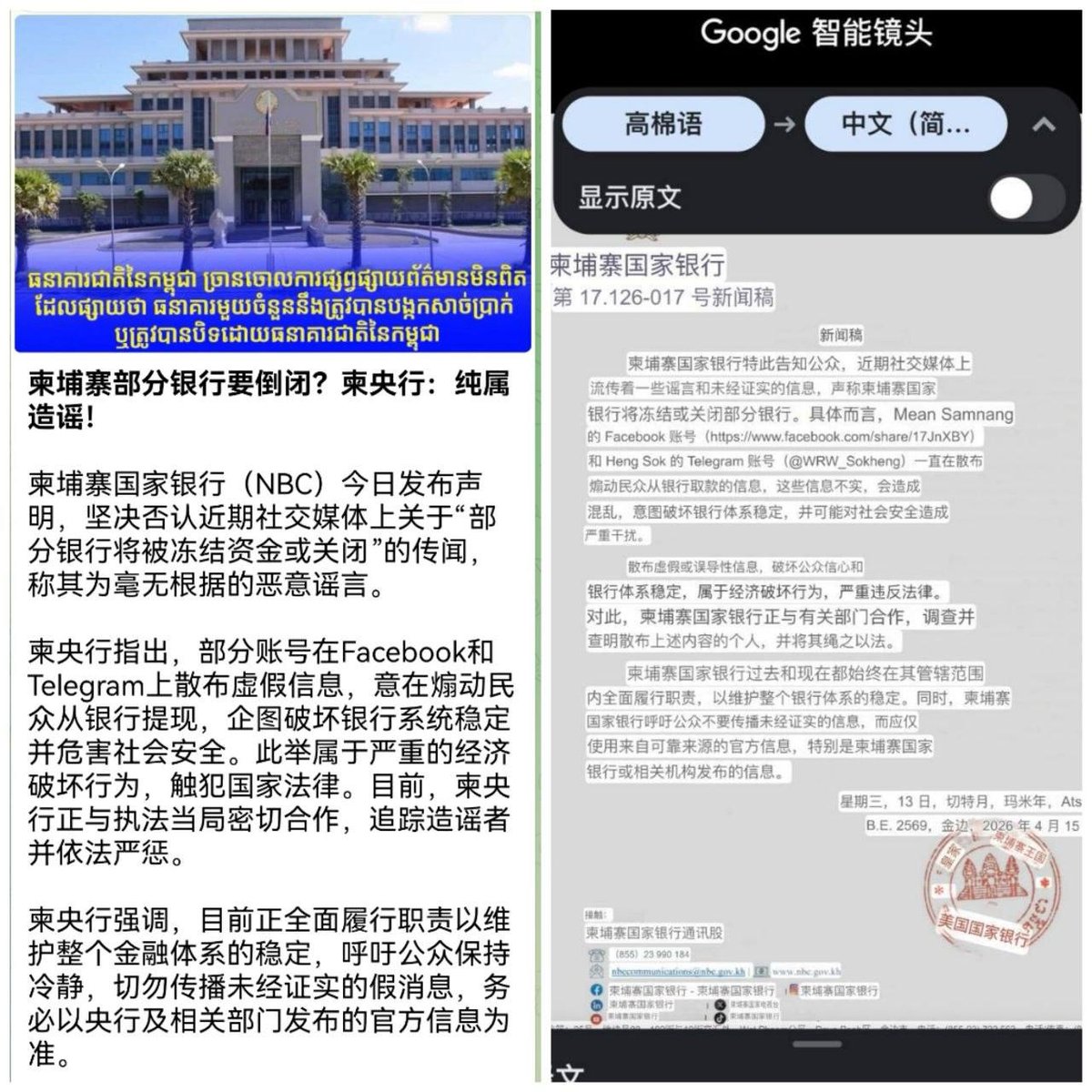 柬埔寨国家银行辟谣:银行倒闭传闻纯属造谣