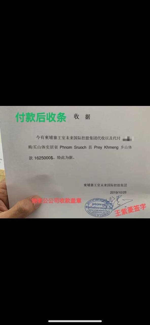柬埔寨矿产投资骗局:王紫菱夫妇涉嫌诈骗超200万美元