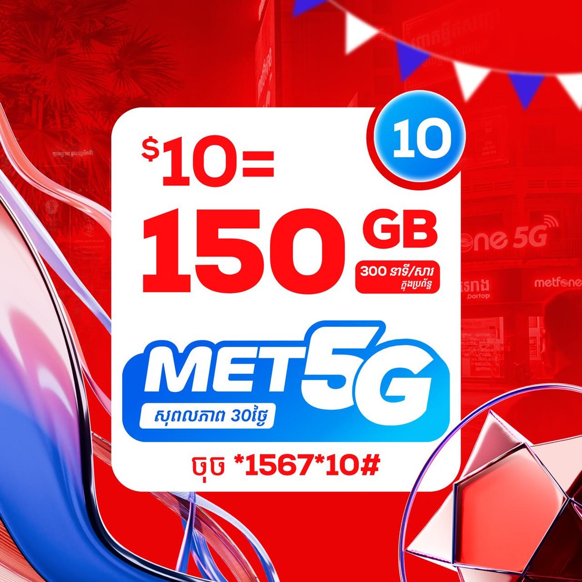 Metfone Met5G 流量套餐促销