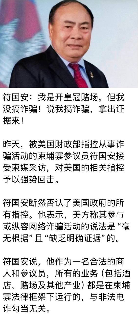 符国安回应美国制裁 称受李永发关联影响
