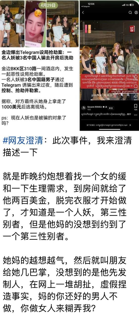 金边3名中国男子绑架勒索被捕 专挑性工作者下手