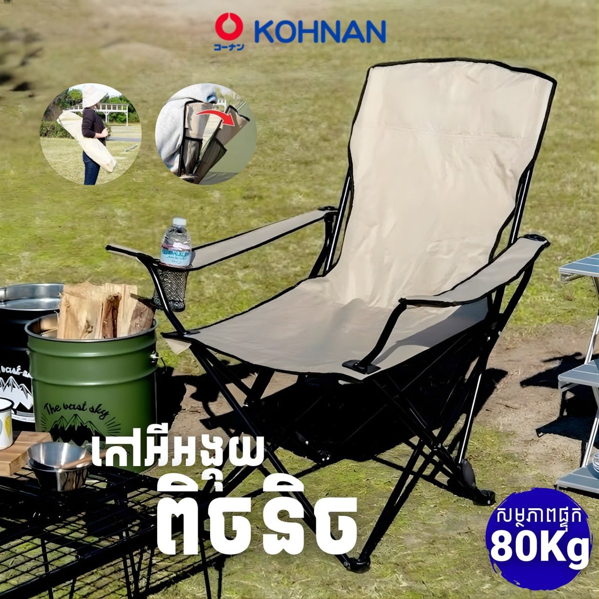 Kohnan 日本标准露营椅推荐