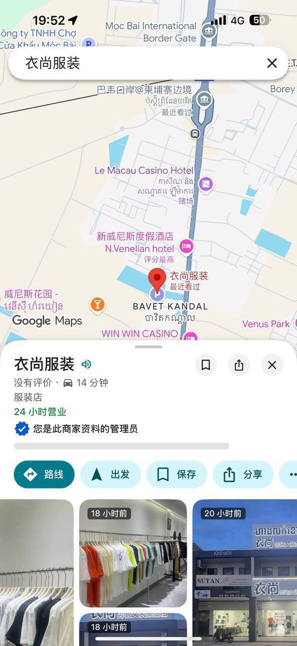 衣尚服装店
