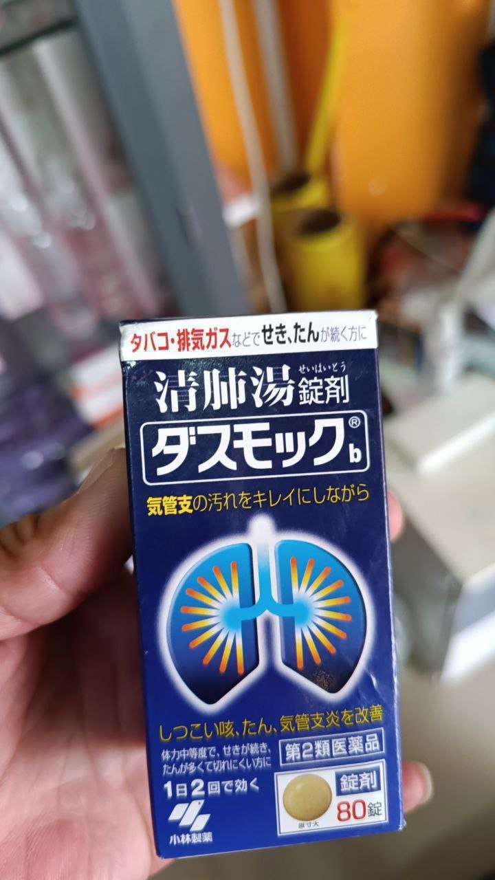 日本进口清肺汤