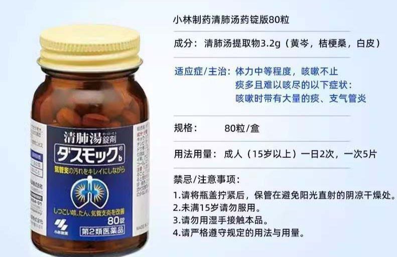 日本进口清肺汤