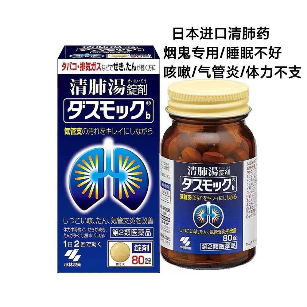 日本进口清肺汤