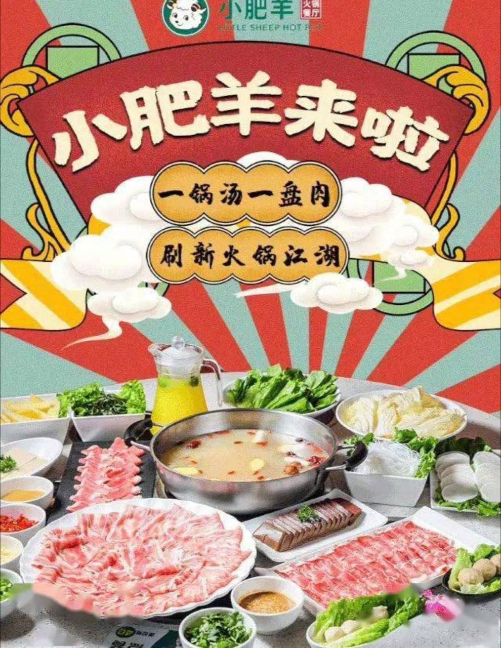 小肥羊火锅木牌店外卖