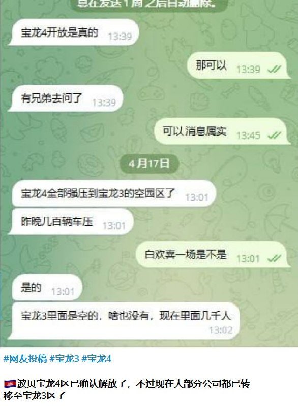 柬埔寨反电诈“清零”行动深度调查:政治秀背后的生意逻辑