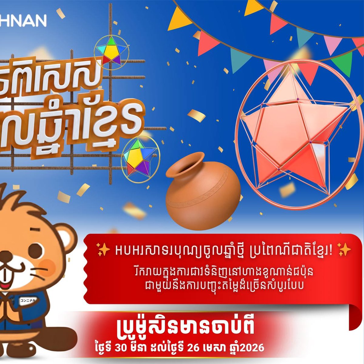 Kohnan 新年大促活动