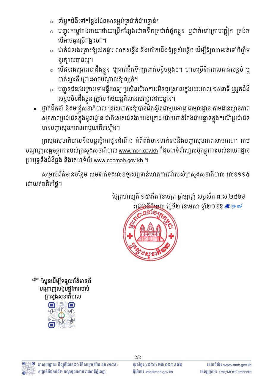 关于极端高温天气下的健康与安全指导