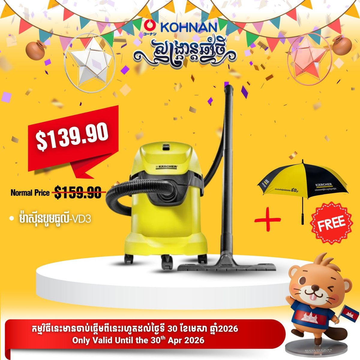 Karcher 品牌新年促销活动