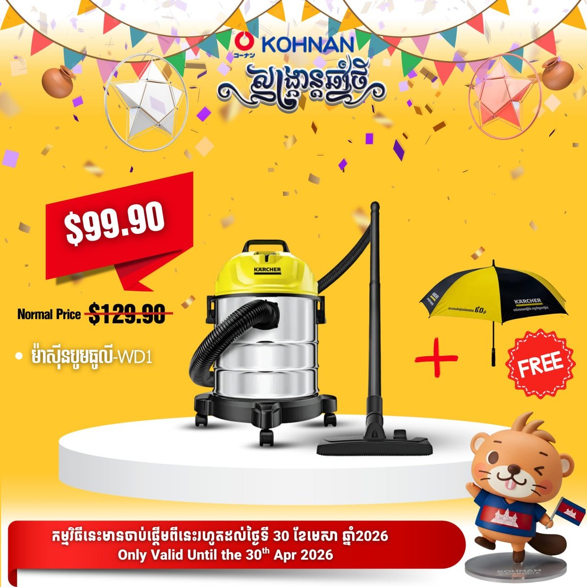 Karcher 品牌新年促销活动