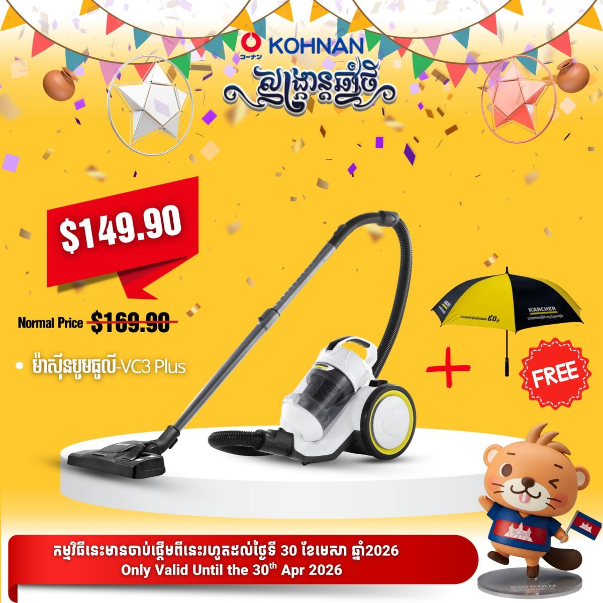 Karcher 品牌新年促销活动